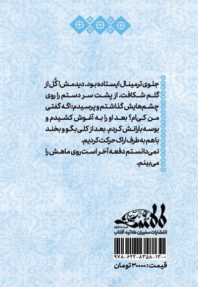 نشد روی ماهش را ببوسم